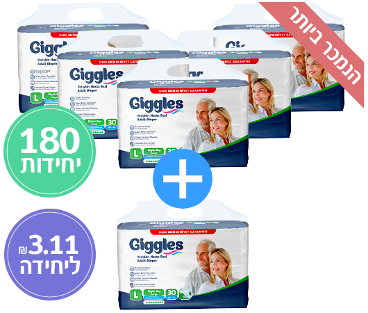 מארז חיסכון – 5+1 מתנה – חיתולים למבוגרים L – GIGGLES